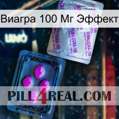 Виагра 100 Мг Эффект 37